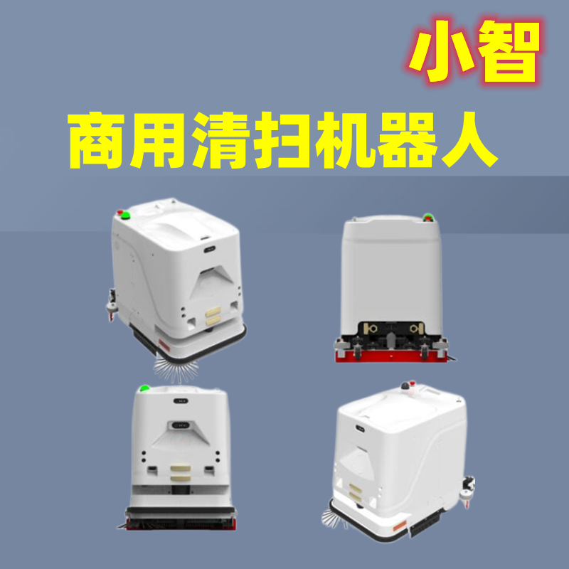 商場清掃機器人全自動洗地拖地車間廠房地面清洗機器人商用掃地
