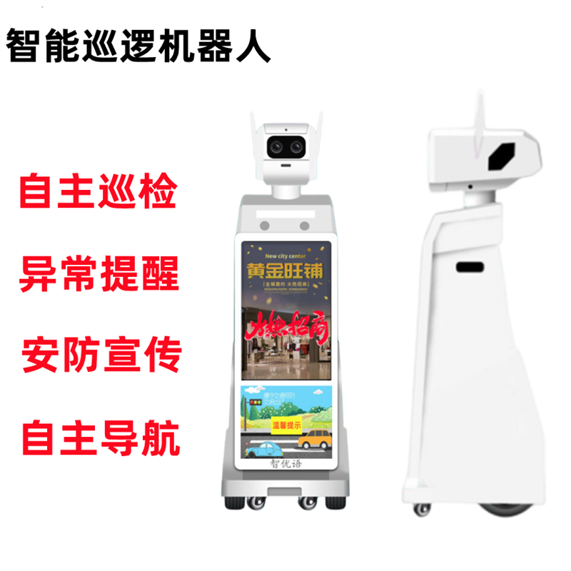 室內(nèi)巡邏機器人智能安保安防巡檢機器人自動巡邏高清監(jiān)控快速識別