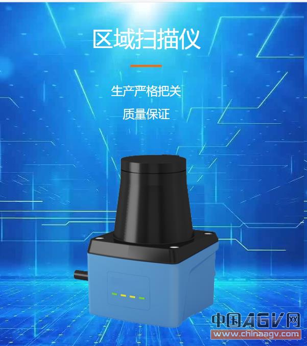 2D區域激光掃描避障傳感器