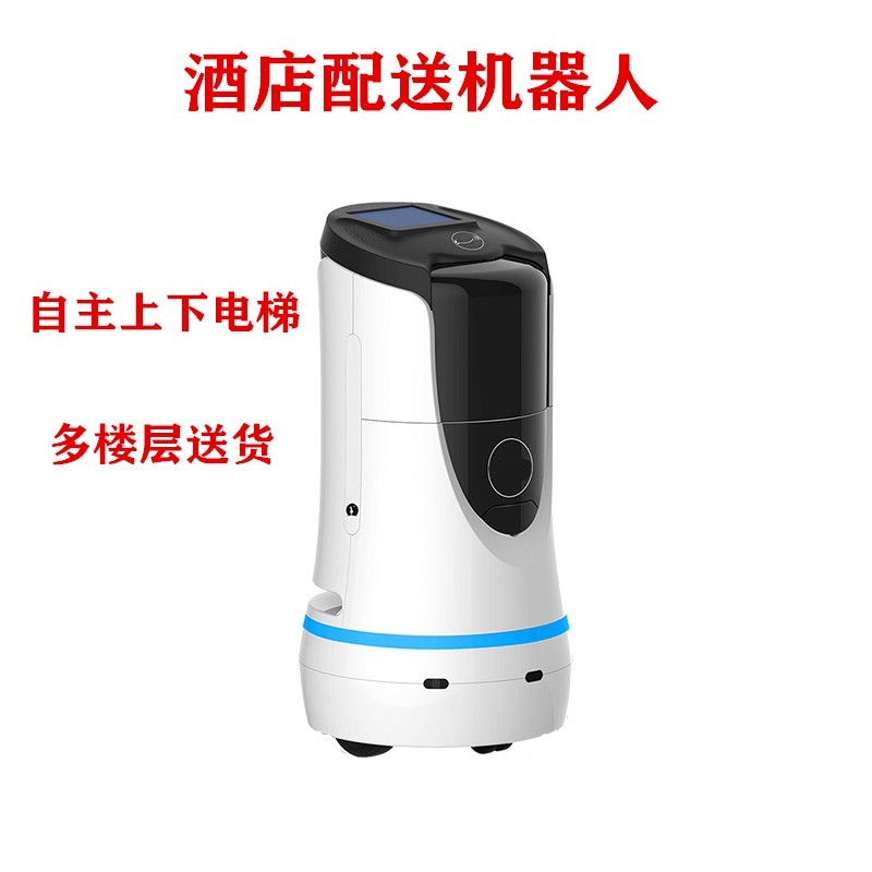 智能酒店配送機器人客房送物機器人自主上下電梯自動行走避障
