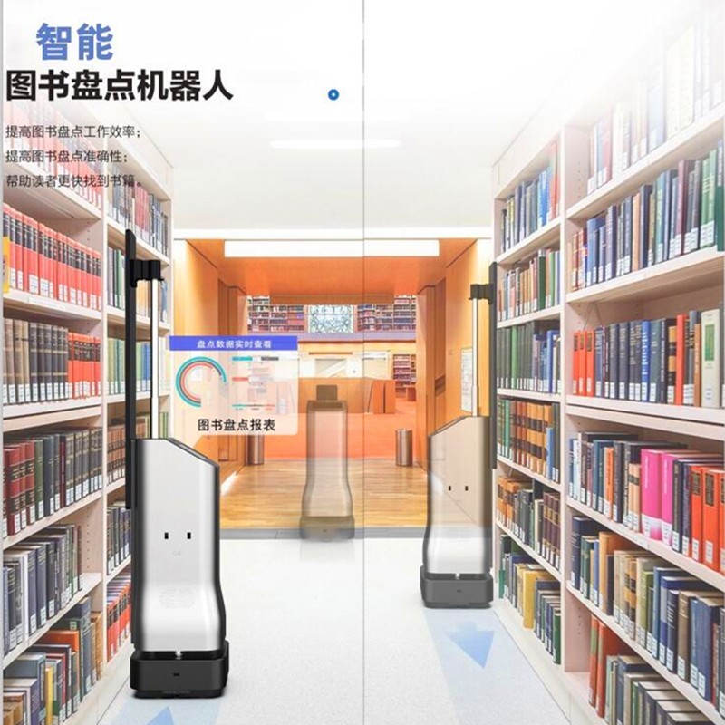 智能圖書館管理機器人 圖書盤點機器人檔案館機器人 書店管理員
