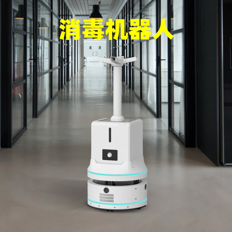 智能消毒霧化噴灑機(jī)器人醫(yī)院商場酒店賓館銀行防疫噴霧消毒機(jī)器人