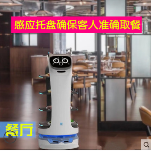 送餐機器人餐廳酒店醫院送物機器人語音交互智能傳菜機器人服務員