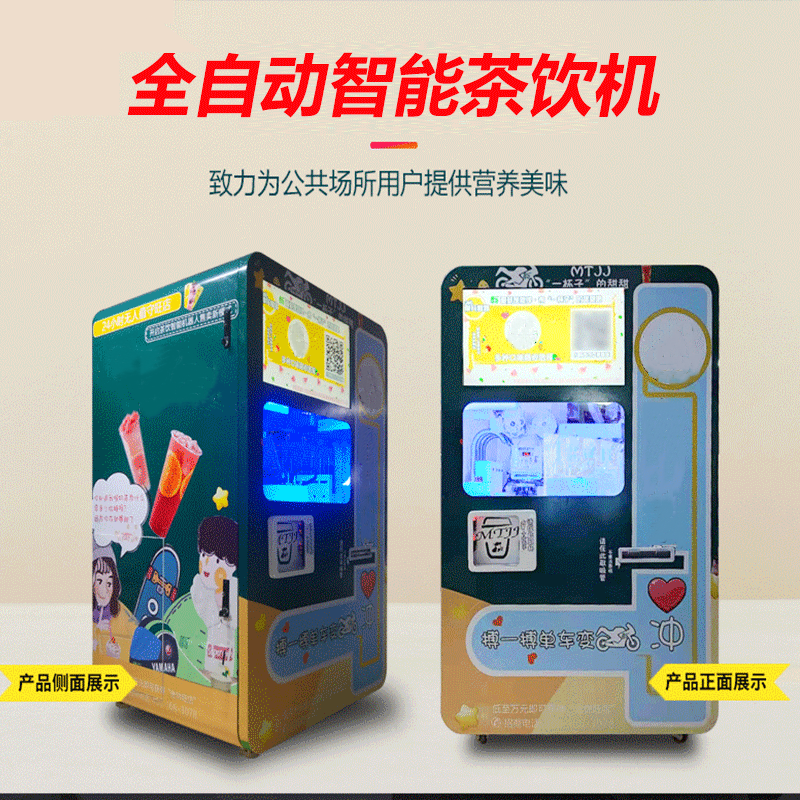 商場奶茶機器人 熱飲調制機器人 飲品機器人 多口味飲用機器人