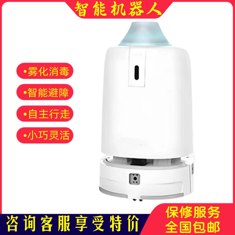 智能霧化消毒機(jī)器人 學(xué)校醫(yī)院會(huì)展酒店機(jī)場高鐵站消毒防疫機(jī)器人