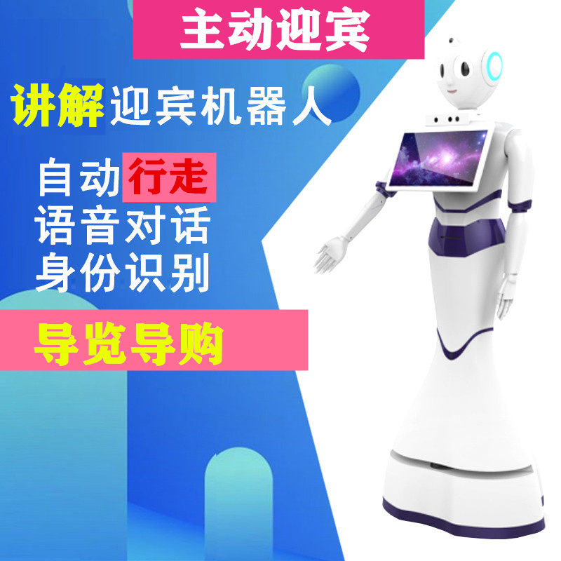 智能迎賓機器人展廳接待講解機器人銀行服務機器人商場導購機器人