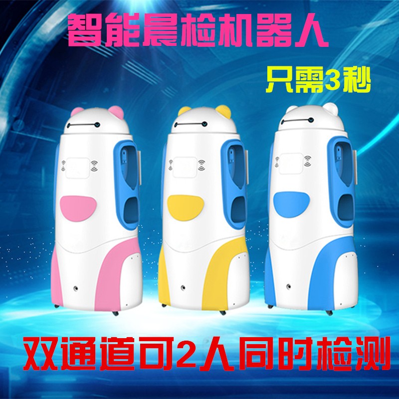 幼兒園晨檢機(jī)器人雙通道快速晨檢智能檢測(cè)兒童健康守護(hù)手機(jī)提醒