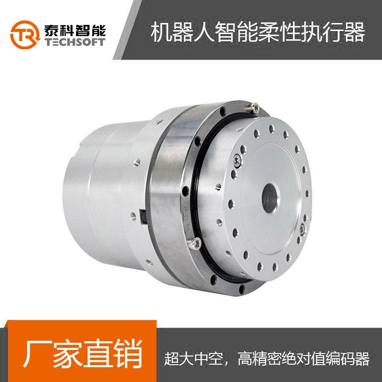 深圳泰科智能機(jī)器人SHD系列旋轉(zhuǎn)執(zhí)行器廠家直銷標(biāo)準(zhǔn)/可定制