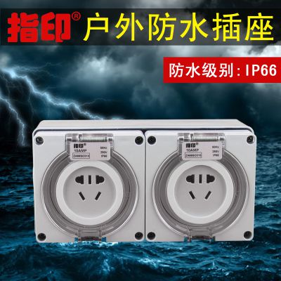 指印ZA56E201 雙聯防水插座 10A