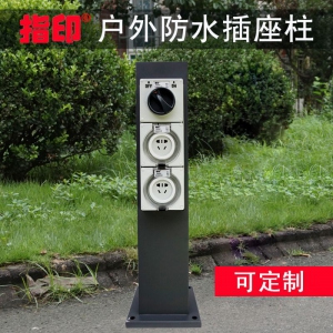 上海青浦指印戶外防水插座柱 ZD-16302 IP66 20A