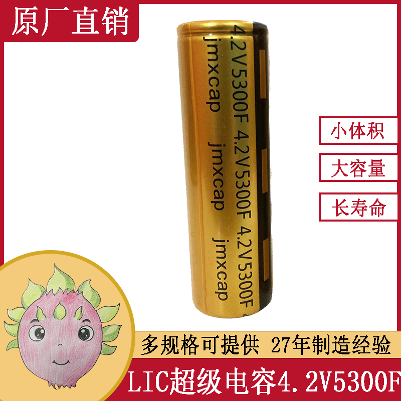 21700超快充儲(chǔ)能電池 4.2V 5300F