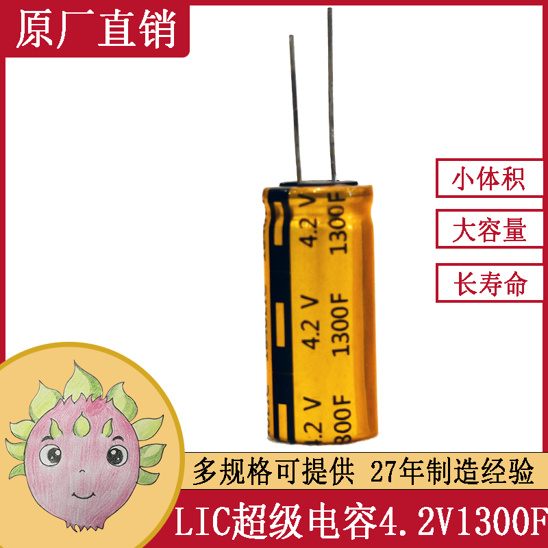 1840超快充儲能電容電芯 4.2V 1300F