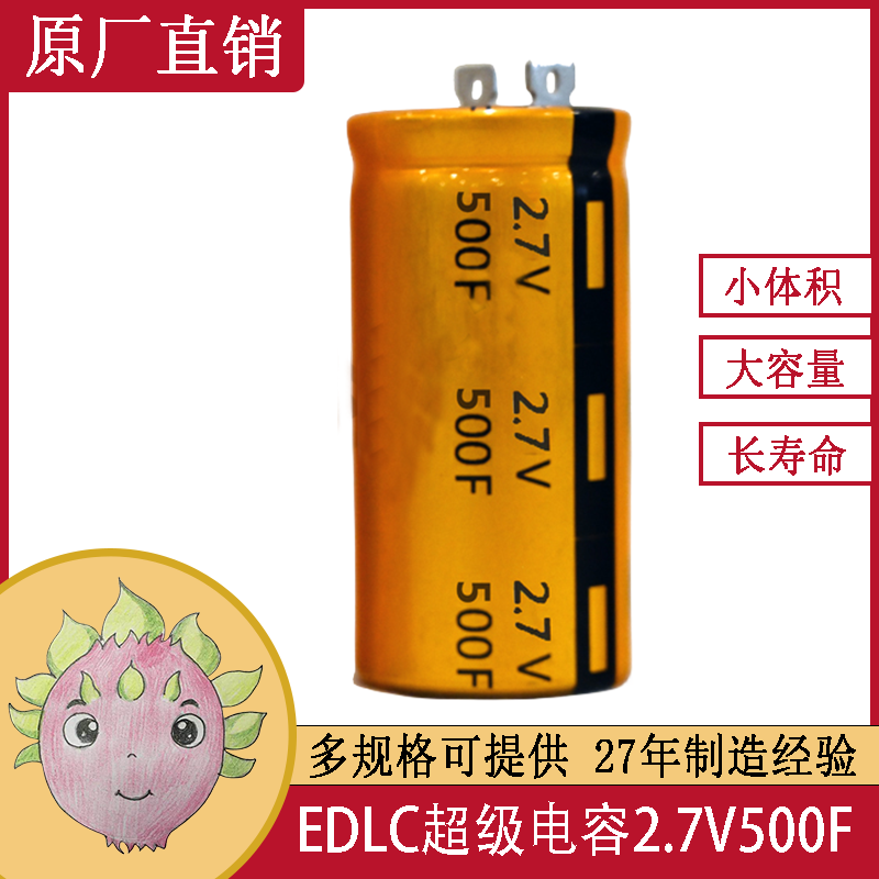 2.7V500F 35X60 汽車整流器配件 JMX超級法拉儲能電容器 