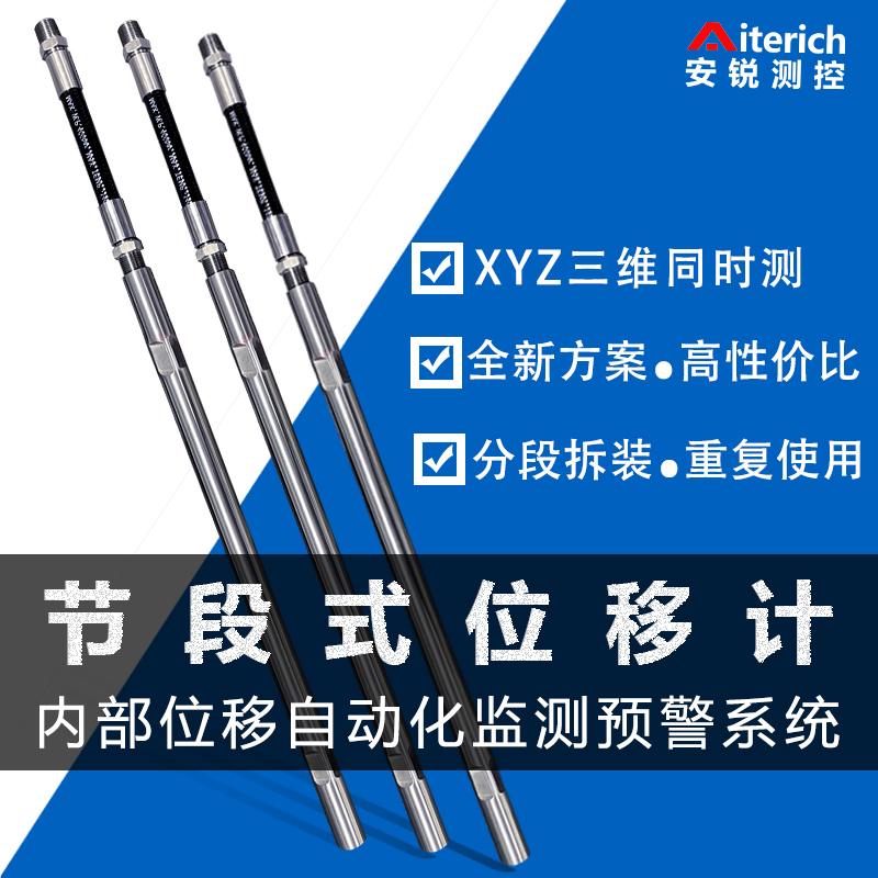 滑坡體深部變形監(jiān)測設(shè)備 節(jié)段位移計監(jiān)測