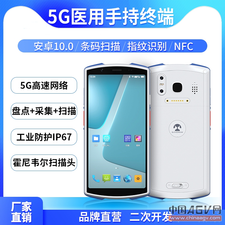 藍暢N60X升級版安卓5G白色抗菌醫療款pda移動醫療護理終端5G全網