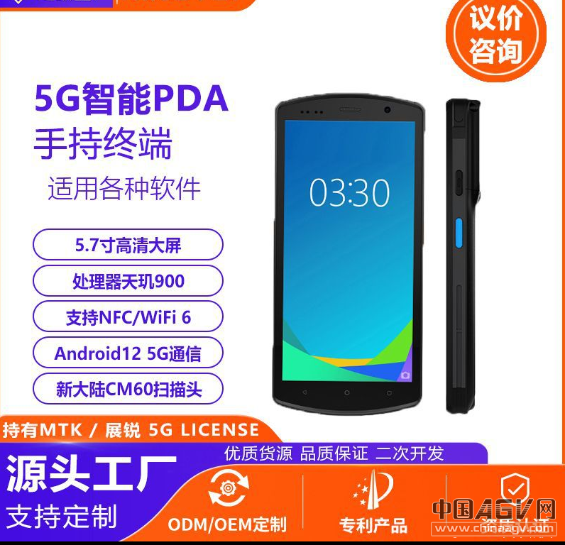 KP18深圳方案廠家5G手持終端通訊智能手持終端PDA參數(shù)規(guī)格書