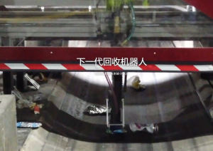下一代回收機器人