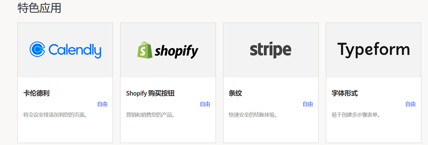 應用和集成
