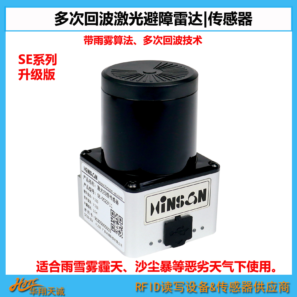 新品 多次回波雨霧過濾270°掃描AGV|ARM機器人避障雷達 激光傳感器 SE-0522F11