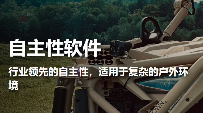 Neya自動駕駛軟件
