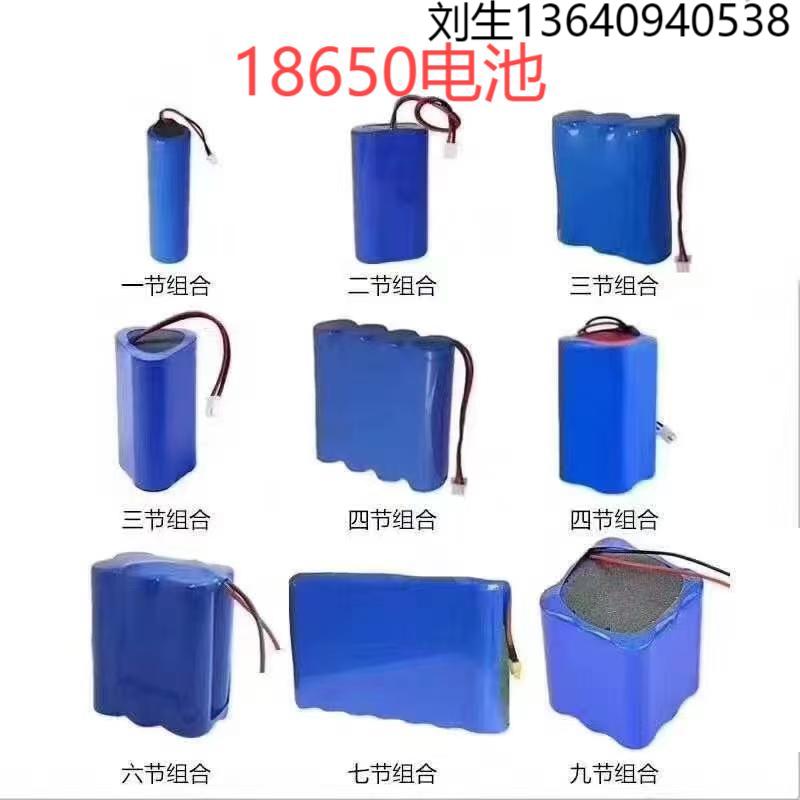 18650電池