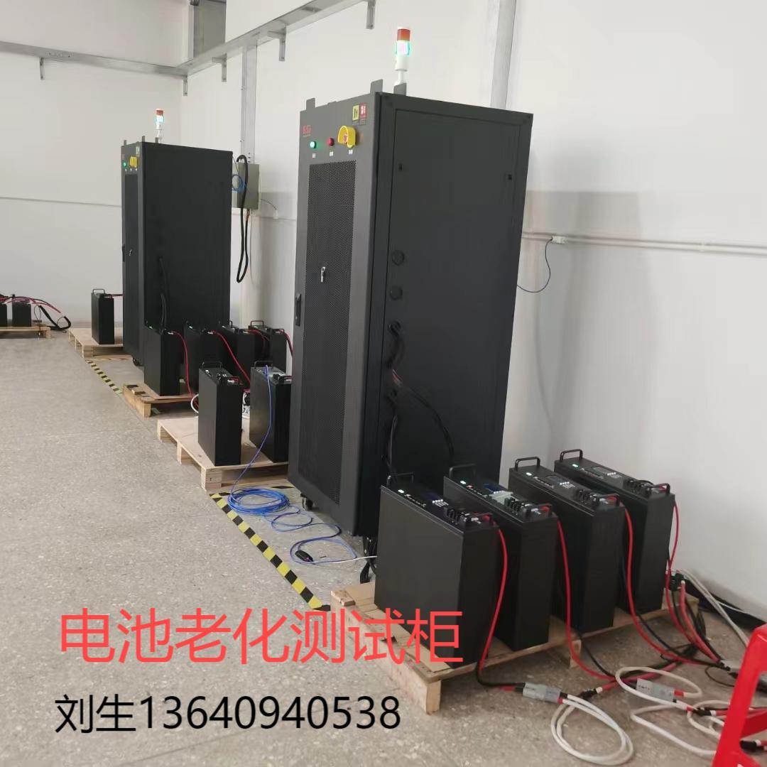 電池老化測試