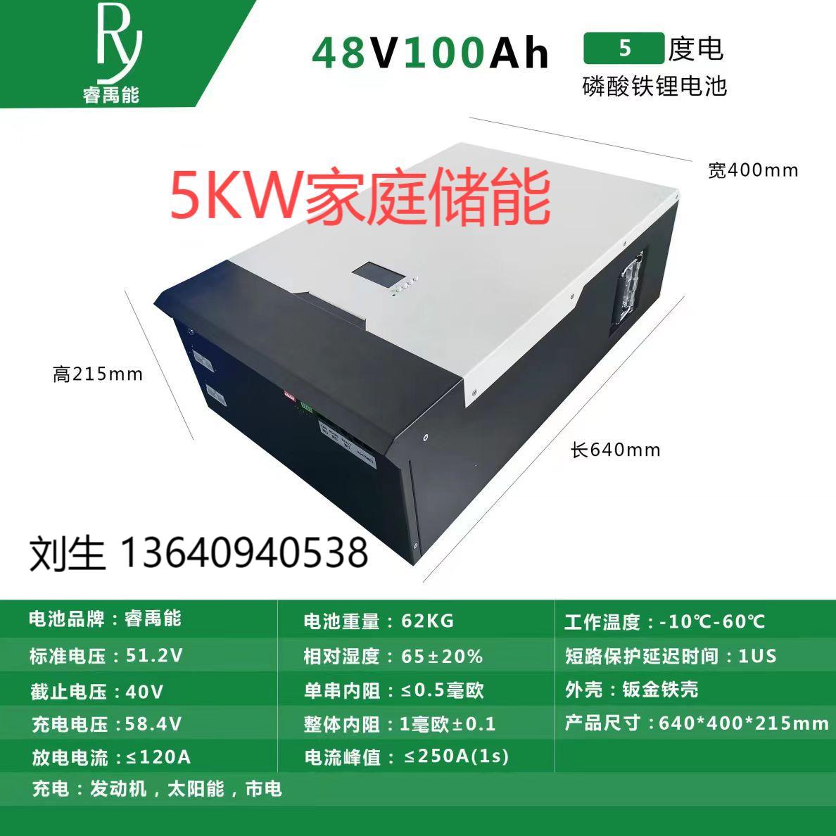 家庭儲能電池