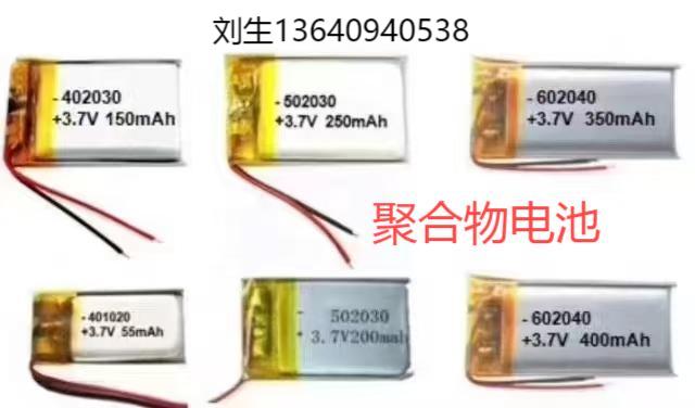 聚合物電池