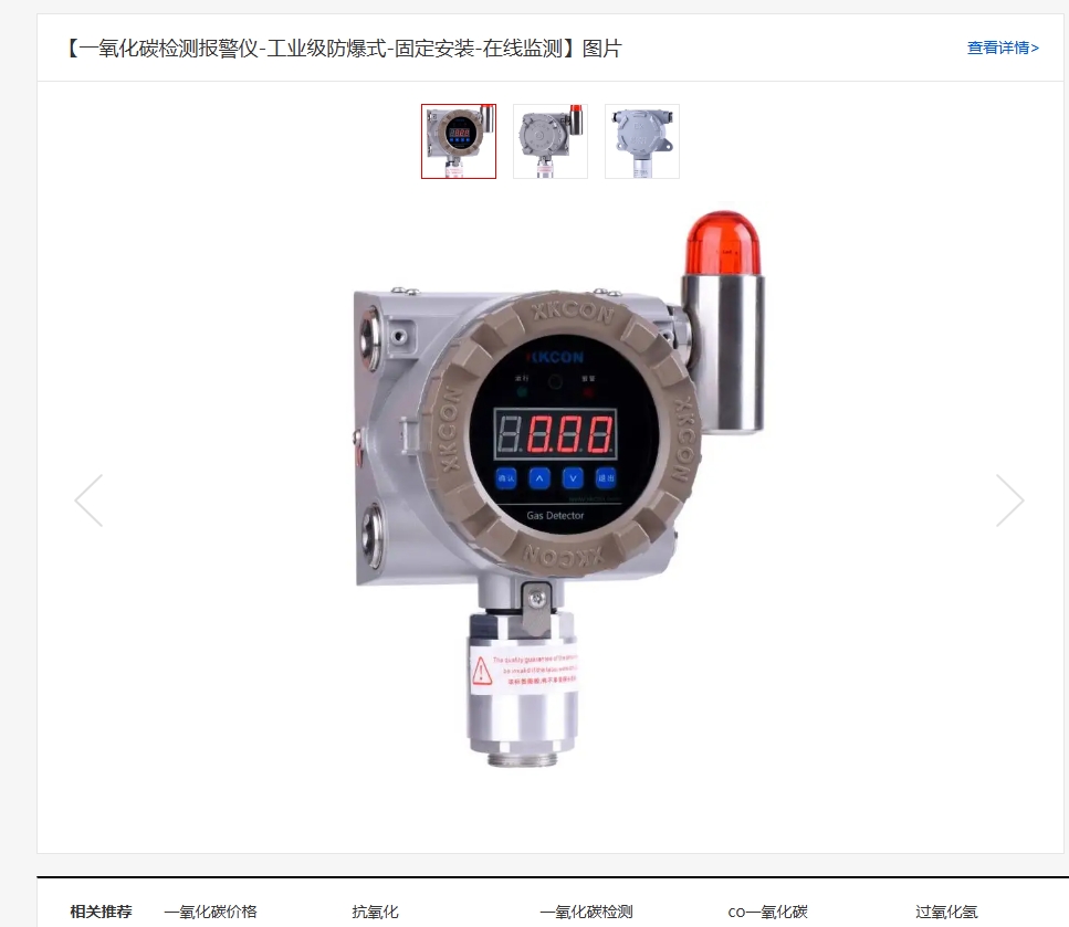 二氧化碳檢測報警儀-工業(yè)級防爆式-固定安裝-在線監(jiān)測