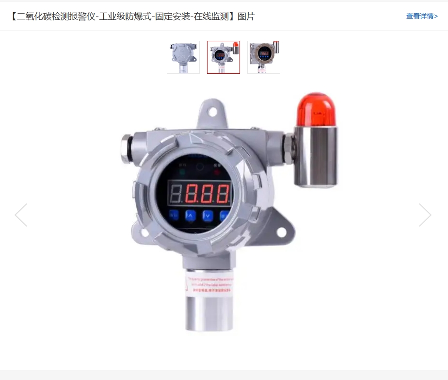 二氧化碳氣體檢測報警儀