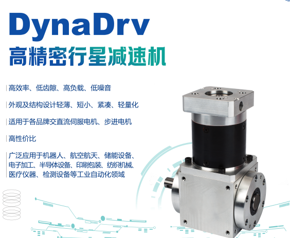 AGV小車用精密行星減速機