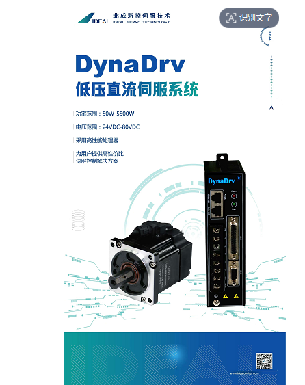 AGV用國產低壓直流伺服系統