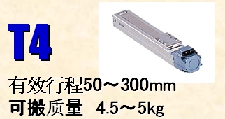 雅馬哈YAMAHA FLIP-X單軸工業機械手臂