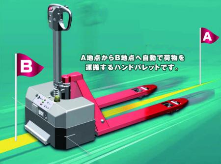 Bishamon自動(dòng)搬運(yùn)車AGV